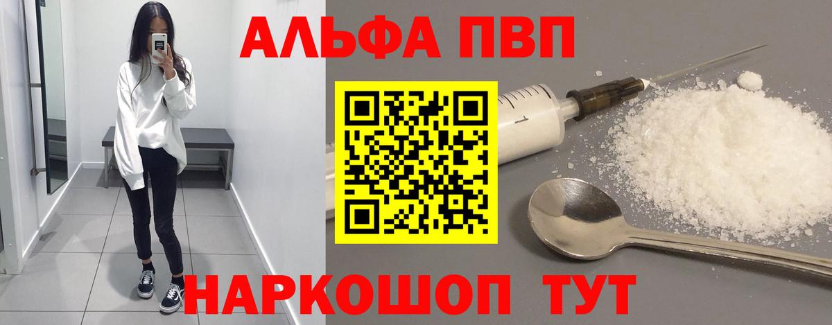 A-PVP Соль  A PVP кристаллы  Alpha-PVP  Ярцево  Вход с VPN  APVP Соль 