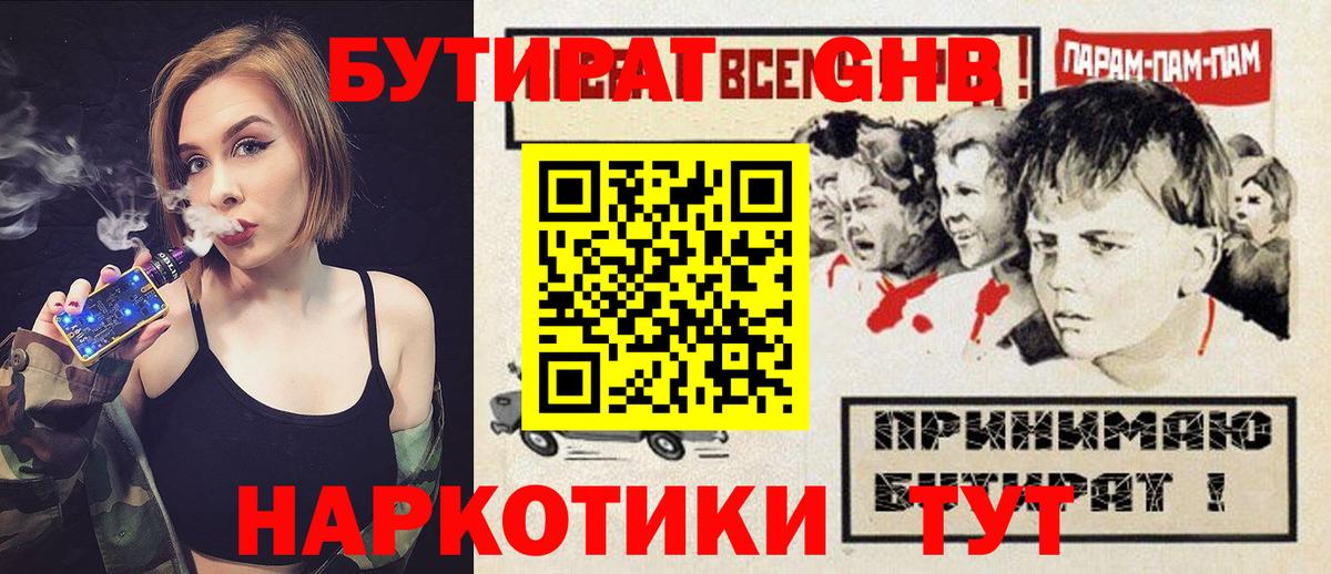 БУТИРАТ жидкий экстази  Вход с VPN  Ярцево 