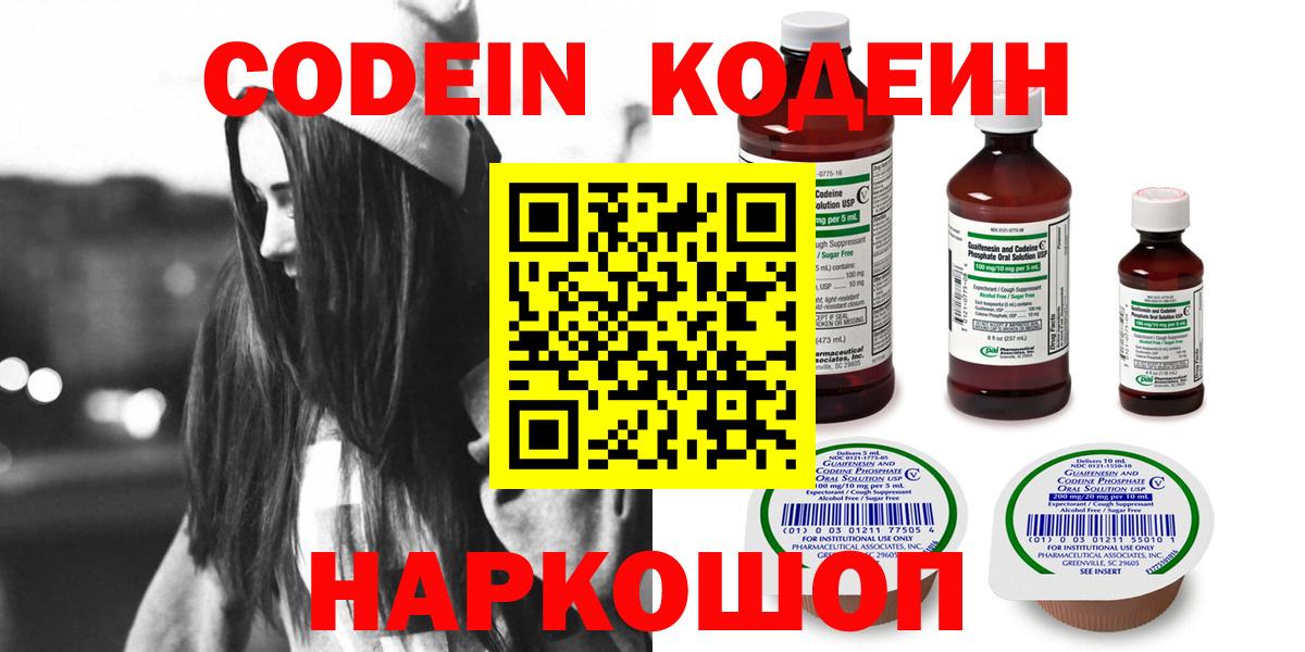 Codein Purple Drank Ярцево