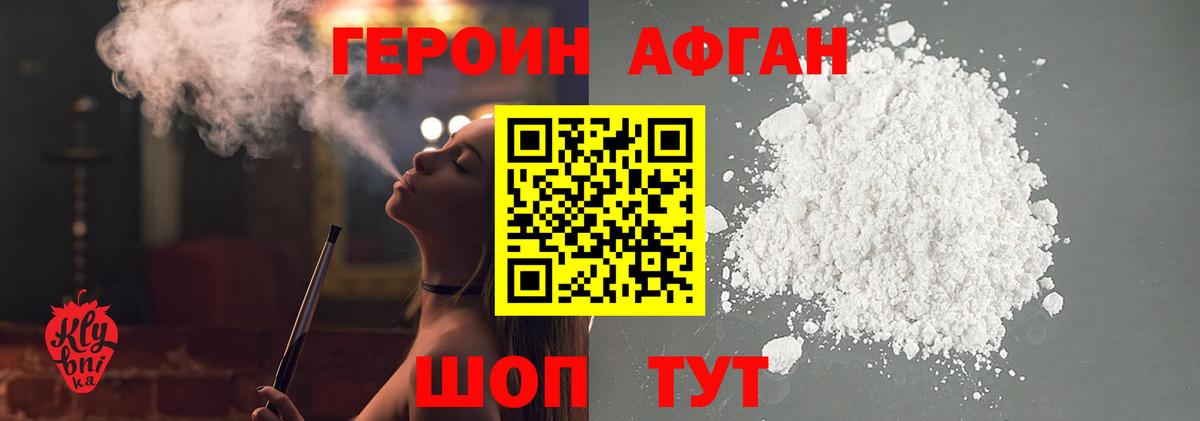 ГЕРОИН Heroin Ярцево