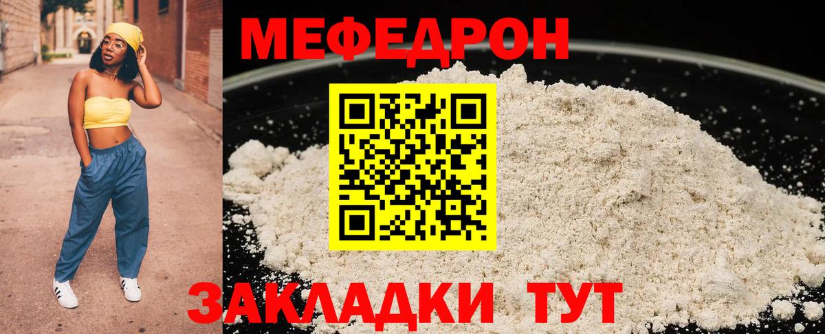 Меф мяу мяу  сколько стоит  Ярцево  Меф  МЕФ мука  Вход с VPN  МЕФ 