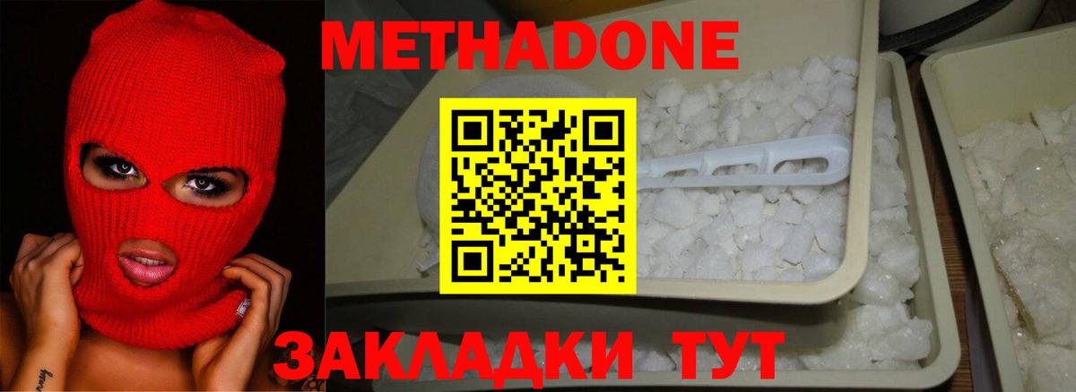 МЕТАДОН methadone  МЕТАДОН кристалл  Вход с VPN  Ярцево 